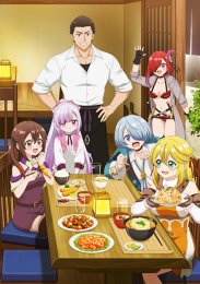 Добро пожаловать в дешёвый ресторан изгнанника!, Сезон 1